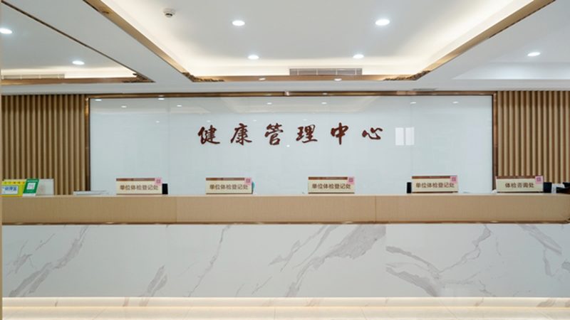 女性全身体检，费用明细全解析**